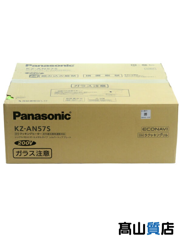 【Panasonic】【未使用品】パナソニック『IHクッキングヒーター Aシリーズ A5タイプ 3口IH 幅75cm シルバー』KZ-AN57S 1週間保証【中古】