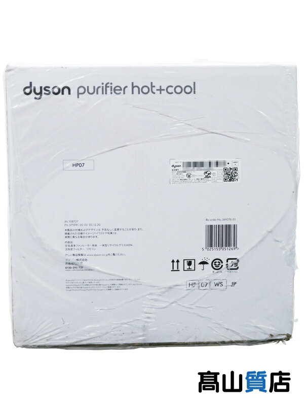 【dyson】【未使用品】ダイソン『Dyson Purifier Hot+Cool 空気清浄ファンヒーター ホワイト/シルバー』HP07 WS 季節家電 1週間保証【中古】