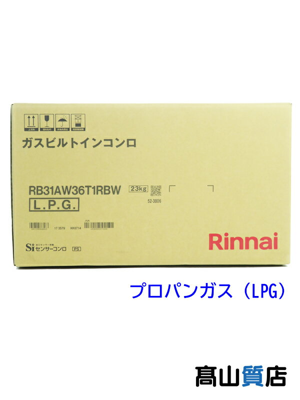 【Rinnai】【未使用品】リンナイ『グリル付きガスビルトインコンロ LPガス』RB31AW36T1RBW ガスコンロ 1週間保証【中古】