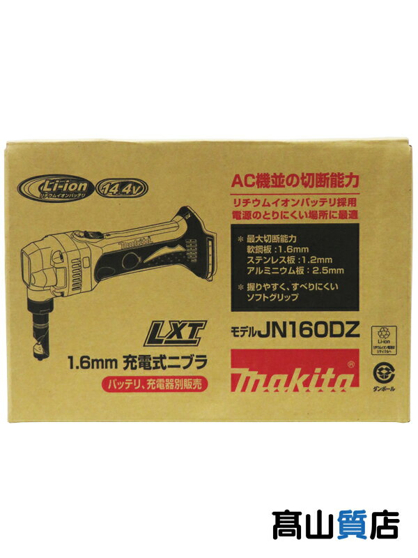 【makita】【未使用品】マキタ『1.6mm 充電式ニブラ』JN160DZ 電動工具 1週間保証【中古】