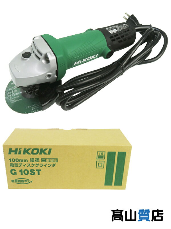 【HiKOKI】【未使用品】ハイコーキ『電気ディスクグラインダ』G10ST 電動工具 1週間保証【中古】