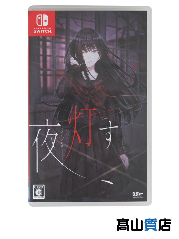 日本一SOFTWARE】日本一ソフトウェア『夜、灯す』HAC-P-AXNMA Switch ゲームソフト 1週間保証【中古】(4995506003549): ゲーム・ホビー | 高山質店 公式オンラインショップ 日本一SOFTWARE】日本一ソフトウェア『夜、灯す』HAC-P-AXNMA Switch ゲームソフト 1週間保証【中古】(4995506003549): ゲーム・ホビー | 高山質店 公式オンラインショップ