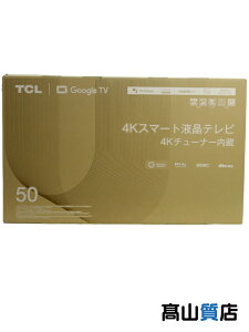【TCL】【未使用品】TCLジャパンエレクトロニクス『P745シリーズ 広色域4K GoogleスマートTV 50V型』50P745 2023年5月発売 液晶テレビ 1週間保証【中古】