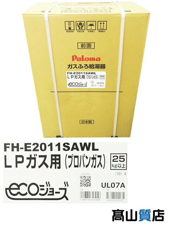 Paloma】【未使用品】パロマ『ガスふろ給湯器 20号 LPガス 壁掛け