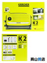 【KARCHER】【未使用品】ケルヒャー『家庭用高圧洗浄機 K2 LIMITED N』1.599-203.0 1週間保証【中古】