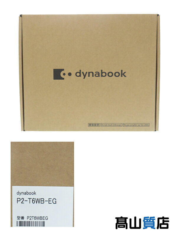 楽天市場】dynabook 未使用の通販 楽天市場】dynabook 未使用の通販