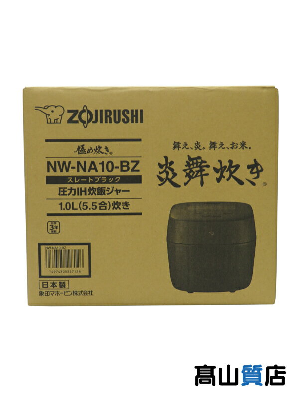 【ZOJIRUSHI】【未使用品】ゾウジルシ『圧力IH炊飯ジャー 炎舞炊き 5.5合炊き スレートブラック』NW-NA10-BZ 炊飯器 1週間保証【中古】