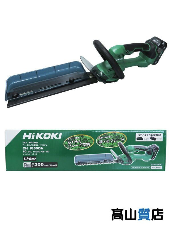 HiKOKI】【未使用品】ハイコーキ『18Vコードレス植木バリカン HiKOKI】【未使用品】ハイコーキ『18Vコードレス植木バリカン