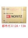 【NORITZ】【訳あり未使用品】ノーリツ『ガスビルトインコンロ 60cmタイプ 都市ガス12A・13A』N3WU5PWAP2STE 生活家電 1週間保証【中古...