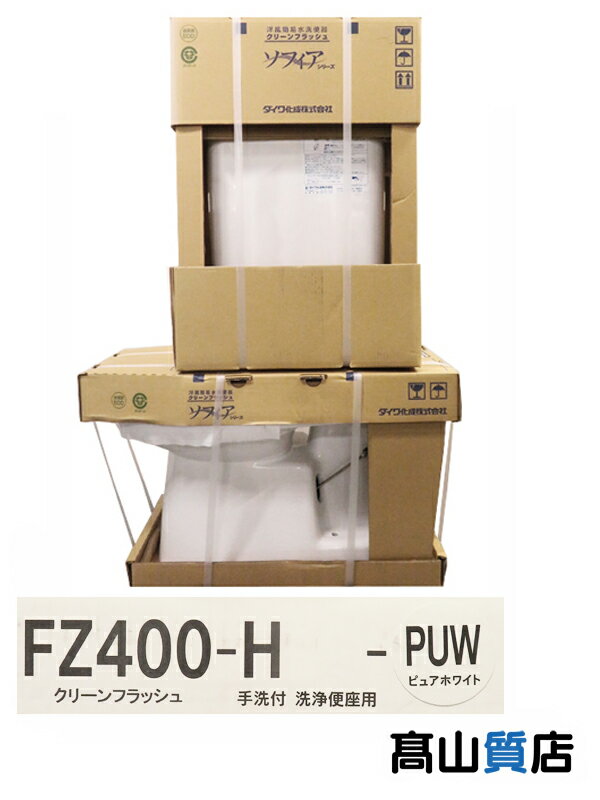 ダイワ化成】『洋風簡易水洗便器 ソフィアシリーズ 手洗水栓付 ダイワ化成】『洋風簡易水洗便器 ソフィアシリーズ 手洗水栓付