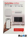 【SwitchBot】【未使用品】スイッチボット『SwitchBot ハブミニ ホワイト』W0202200 スマートリモコン 1週間保証【中古】