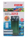 【EHEIM】【訳あり未使用品】神畑養魚『エーハイム クラシック2213 ろ材付きセット』観賞魚用電気ポンプ応用器具 1週間保証【中古】
