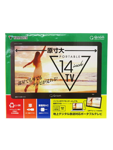 【YAMAZEN】【訳有未使用品】山善『Qriom キュリオム ポータブルテレビ / 14インチ』DPTV-L140(B) 映像機器 1週間保証【中古】 【YAMAZEN】【訳有未使用品】山善『Qriom キュリオム ポータブルテレビ / 14インチ』DPTV-L140(B) 映像機器 1週間保証【中古】