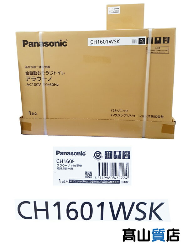 【Panasonic】【未使用品】パナソニック『アラウーノ 全自動おそうじトイレ S160シリーズ タイプ1K』XCH1601WSK 温水洗浄一体型便器 1週間保証【中古】