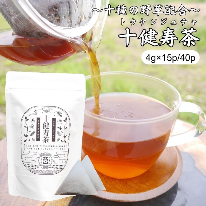 十健寿茶 4g×15包/40包 ハブ茶 はと麦