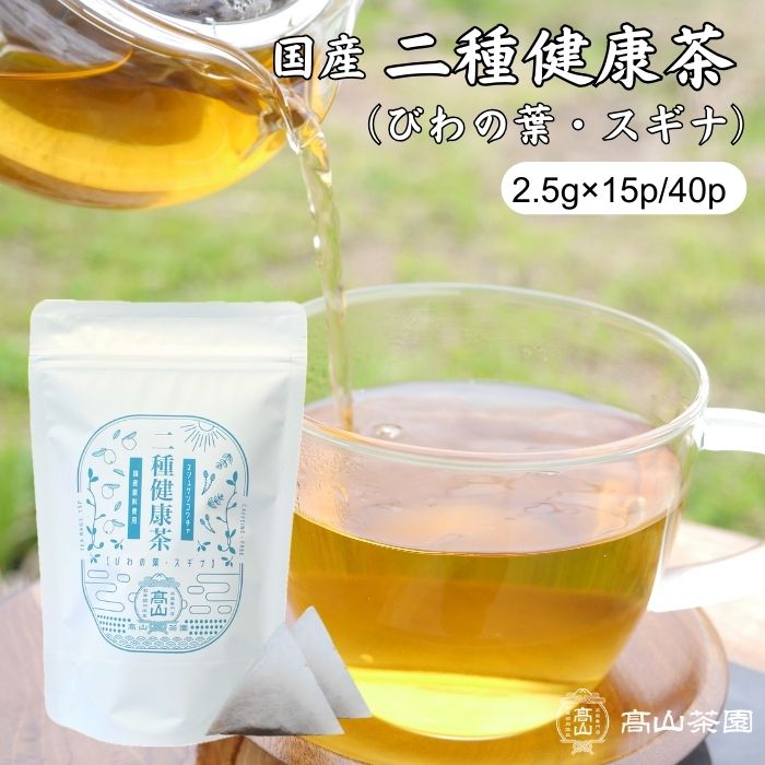 二種健康茶 2.5g×15包/40包 びわの葉