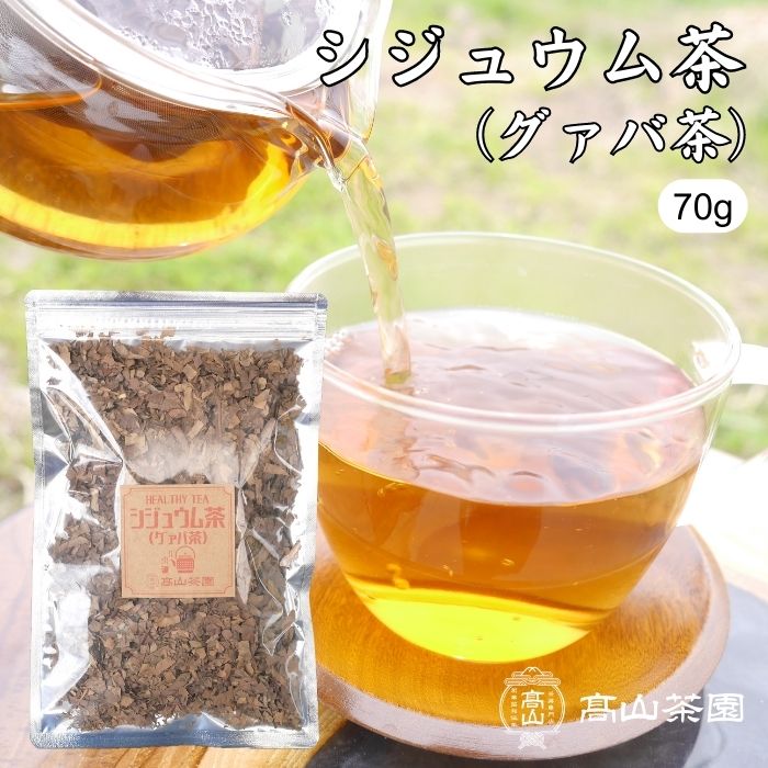 シジュウム茶 グァバ茶 70g 茶葉 リ