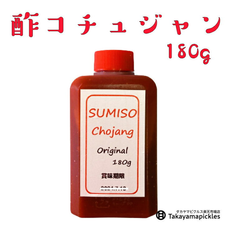 チョジャン　酢コチュジャン　酢みそ　スミソ