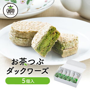 【まとめ買い】お茶つぶ ダックワーズ 5個入×5セットダックワーズ ダクワーズ ギフト お茶粒 静岡土産 お土産 手土産 スイーツ お菓子 プレゼント ダクワーズ 贈り物 抹茶 お茶 和スイーツ 静岡銘菓 高柳製茶 おやつ お茶菓子