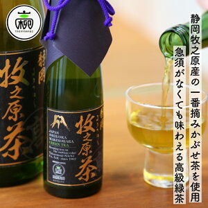 牧之原の「雫茶」金印 720ml(4合瓶)※桐箱入お茶 静岡茶 静岡県産 ギフト 返礼品 粗供養 プレミアム 高級 日本茶 深蒸し茶 ボトリングティー ボトル 高柳製茶 結婚記念日 初節句