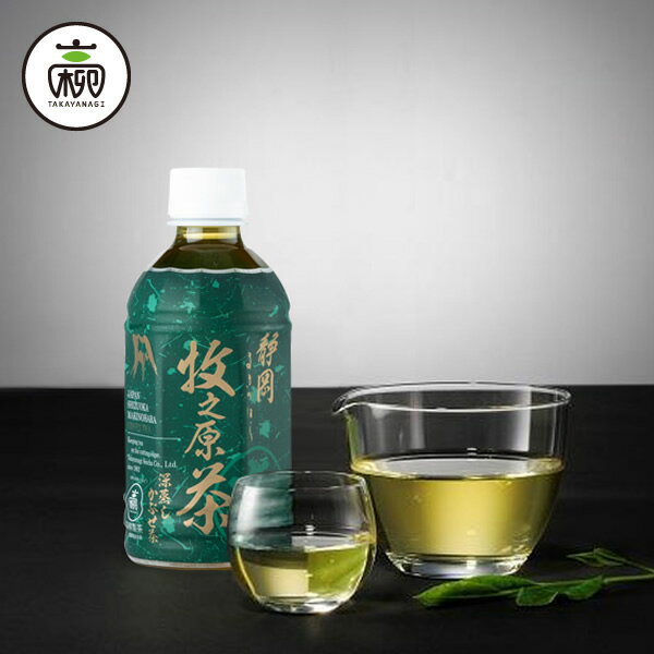 【グッドデザイン静岡2020匠賞受賞】加飾なし 牧之原茶 プレミアムペットボトル　350ml 1本【ふじのくに新商品セレクション2018金賞受賞商品】お茶 静岡茶 静岡県産 プレミアム 高級 日本茶 深蒸し茶 ペットボトル 高柳製茶