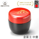 金富士 中棗 日の出 1個:本漆塗り 茶道 茶道具 表千家 裏千家 茶箱 お稽古 初釜 抹茶 和菓子 おしゃれ かわいい 茶道入門 茶道初心者 記念品 プレゼント ギフト 母の日 雑貨 日本製 国産