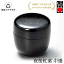 夜桜紅葉 中棗 黒 1個:本漆塗り 茶道 茶道具 表千家 裏千家 茶箱 お稽古 初釜 抹茶 和菓子 おしゃれ かわいい 茶道入門 茶道初心者 記念品 プレゼント ギフト 母の日 雑貨 日本製 国産