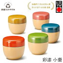彩漆 こなつめ 各色 1個:小棗 本漆塗り 茶道 棗 茶道具 表千家 裏千家 茶箱 お稽古 初釜 抹茶 和菓子 おしゃれ かわいい 茶道入門 茶道初心者 記念品 プレゼント ギフト ピンク 青 オレンジ 橙 かわいい 緑 母の日 雑貨 日本製 国産