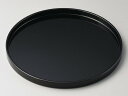 木製 トレー 丸型 10.0丸盆 黒 1枚 母の日 雑貨 日本製 国産 トレイ 約30cm おしゃれ お盆 北欧 かわいい 可愛い カフェ ランチ 食堂 ナチュ...