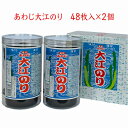 TV・ 雑誌等で多数紹介 のり 味付けのり あわじ大江のり 2個入り箱詰 淡路 大江海苔 淡路海苔 味付けのり 化粧箱付き ご飯のお供 おやつ おつまみ