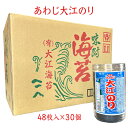 楽天Takataya淡路島洲本TV・ 雑誌等で多数紹介！ 送料無料 のり 味付けのり あわじ大江のり 30個入り 淡路 大江海苔 淡路海苔 味付けのり ご飯のお供 おやつ おつまみ