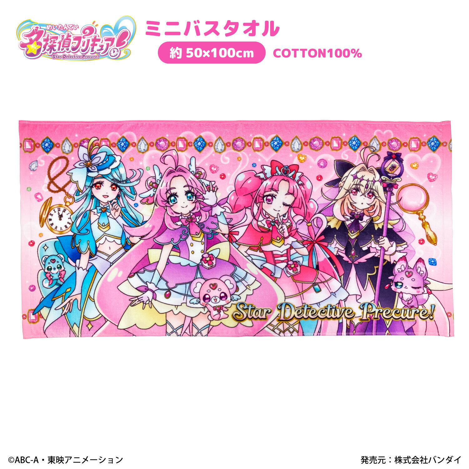 ★名探偵プリキュア！ミニバスタオル 約50×100cm★プリキュア たんプリ precure アニメ タオル スポーツタオル プールタオル 幼稚園 保育園 ロングタオル バスタオル かわいい 人気