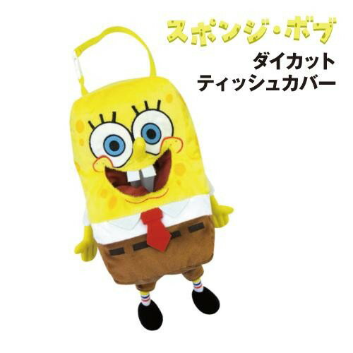 ★スポンジボブ ぬいぐるみ ティッシュカバー★アメリカ雑貨 アメリカン雑貨 生活雑貨 スポンジ・ボブ マルチケース ティッシュケース ティッシュボックス ティッシュ かわいい 人気