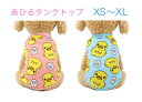 ★あひる タンクトップ ペット服 犬の服 猫の服 XS〜XL 2色★犬服 猫服 ダック メッシュ ドッグウェア ペットウェア 小型犬 子犬 猫 犬 服 ペット ...