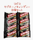 ★コピコ カプチーノキャンディ 8個セット★KOPIKO こぴこ Netflix 韓国ドラマ 韓国 コーヒー飴 珈琲 ブリスターパック 飴 カプチーノ 人気