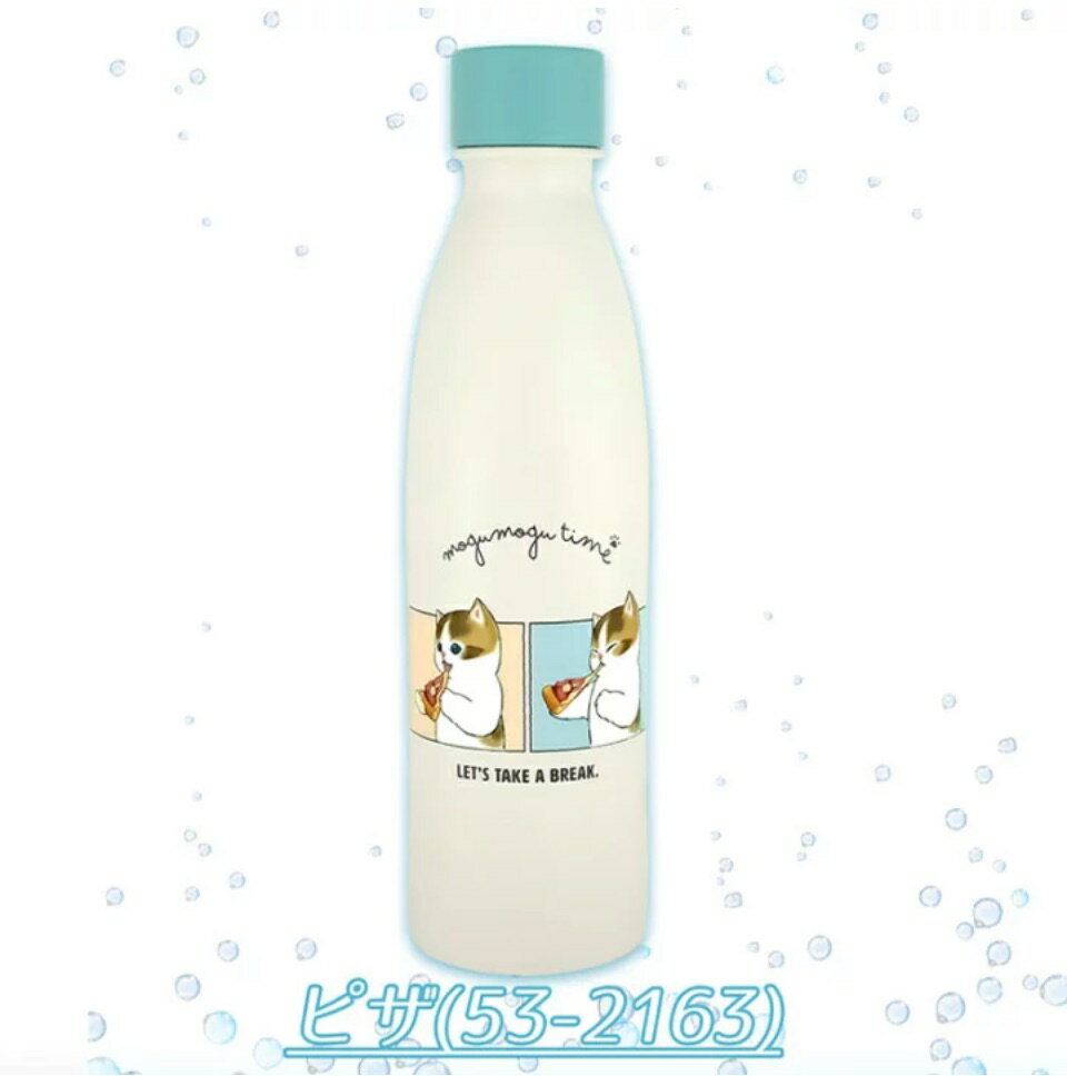 ★mofusand ステンレスボトル 530ml 【ピザ】★炭酸飲料対応 モフサンド もふさんど ス ...