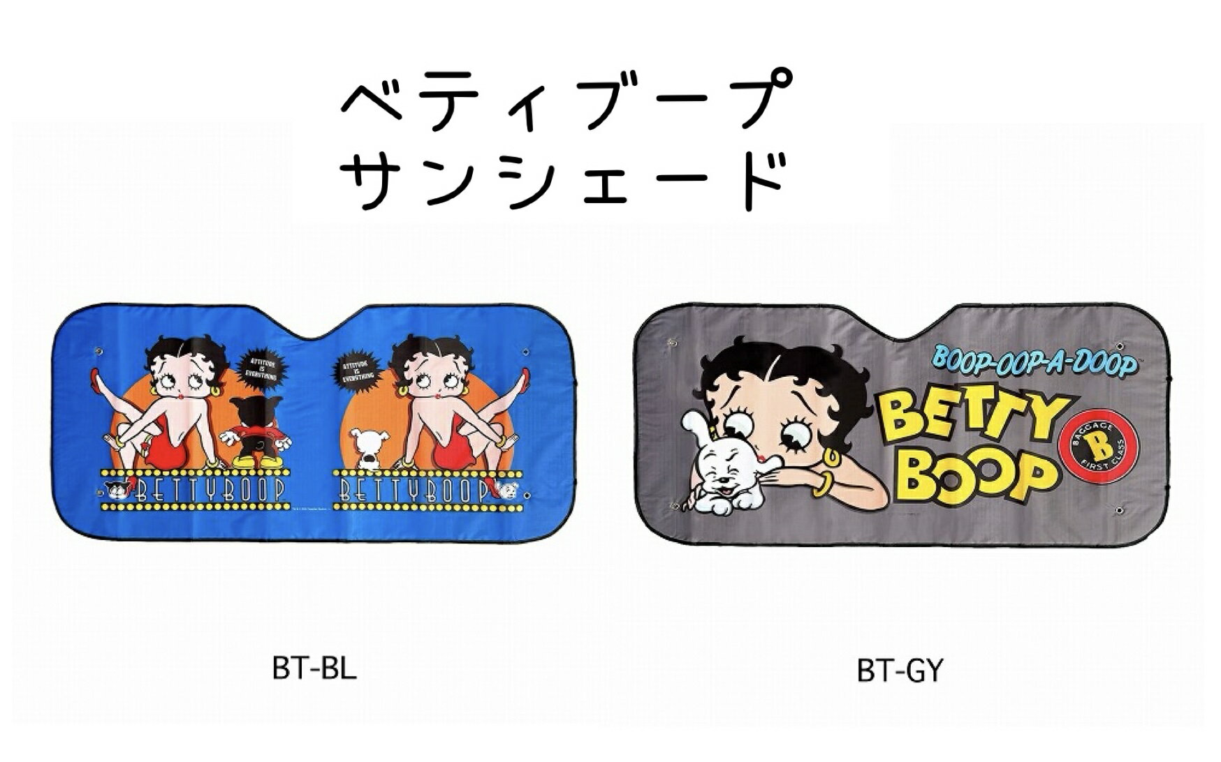 ★ベティブープ サンシェード 2色★アメリカン雑貨 アメリカ雑貨 SUNSHADE ベティ ベティちゃん bettyboop 日よけ 日除け 日差し除け 車 車用サンシェード サンシェイド 車用シェード シェード 折りたたみ おしゃれ かわいい 人気