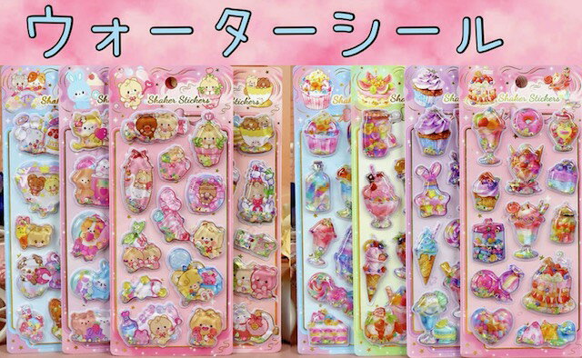 『楽天スーパーSALE』★10％off★ウォーターシール 4枚セット 2種 アニマル スイーツ★きらきらシール ぷくぷくシール ぷにぷに 立体シール 手帳 デコレーション シール 3d かわいい 人気 take---off-10002635 ていくおふ パッケージ画像
