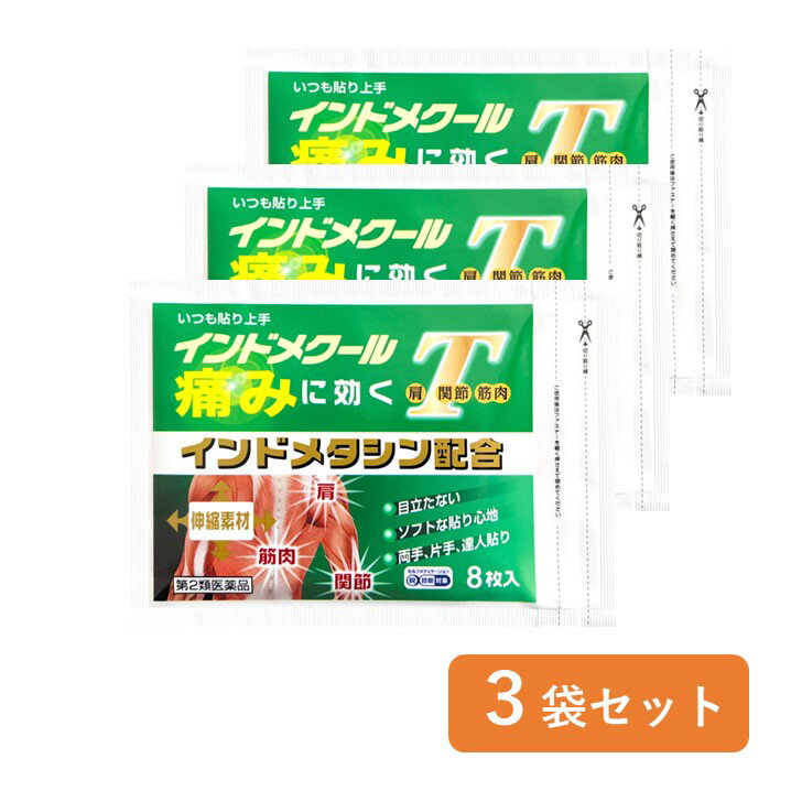 【3袋セット】 インドメクール 第2類医薬品 外用鎮痛消炎薬 大協薬品工業株式会社 筋肉痛 肩こりに伴う..
