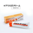 ロアリスHP クリーム 医薬部外品 おすすめ ヘパリン類似物質 グリチルリチン 肌荒れ あせも にきび 水分 保水 乾燥肌ひび あかぎれ 乾皮症 顔用 体用 スキンケア 肌 肌ケア 送料無料 にのくに堂