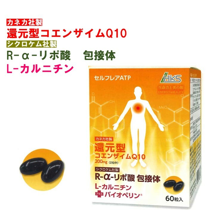 カネカ社 還元型 コエンザイムQ10 リポ酸 包摂体 カルニチン DHA EPA 40代 50代 健 ...