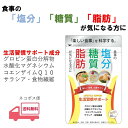 ダイエット 塩分 糖分 糖質 炭水化物 脂肪 油 糖質制限 グロビン コエンザイムQ10 水酸化マグネシウム 食物繊維 サラシア 60粒入 30日分 日本製サプリ ネコポス便 にのくに堂