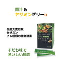 商品情報商品名青汁＆セサミンゼリーα名　称大麦若葉加工食品（ゼリー）原材料名果糖ぶどう糖液糖（国内製造）、りんご酢、すだち果汁、エリスリトール、大麦若葉エキス末、はちみつ、植物発酵物、胡麻抽出物（セサミン含有）、コラーゲン（豚皮ゼラチン）、プラセンタ（豚由来）、納豆菌大麦発酵物／ゲル化剤（増粘多糖類）、香料、酸味料、乳酸カルシウム、甘味料（アセスルファムK、スクラロース）、ビタミンC、ロイシン、グルタミン、アルギニン、ビタミンB6、（一部に大豆・リンゴ・モモ・キウイ・ヤマイモを含む）内容量450g（15g×30袋）賞味期限商品枠外下部に記載保存方法高温多湿及び直射日光を避けて冷暗所に保存ください。販売者株式会社元気プロジェクト福岡県北九州市小倉南区徳力新町2丁目18−8093−964−4440広告文責和漢の里　丹のくに本舗電話：0795-77-1925【送料無料】 青汁 大麦若葉 ゼリー セサミン 乳酸菌 植物酵素 30日分 野菜不足 おなかすっきり 腸内フローラ お通じ エイジングケア 美容 腸活 トリプルアミノ酸 プラセンタ コラーゲン すだち味 砂糖不使用 青汁＆セサミンゼリーα　30包　大麦若葉青汁 セサミン5mg／包野菜不足が気になる方スティックタイプで持ち運びにも便利 ・外食が多く栄養バランスが乱れがちな方・野菜嫌いなお子様に・美しい肌を目指したい・生活習慣病が気になる方・おなかの調子を整えたい方 2