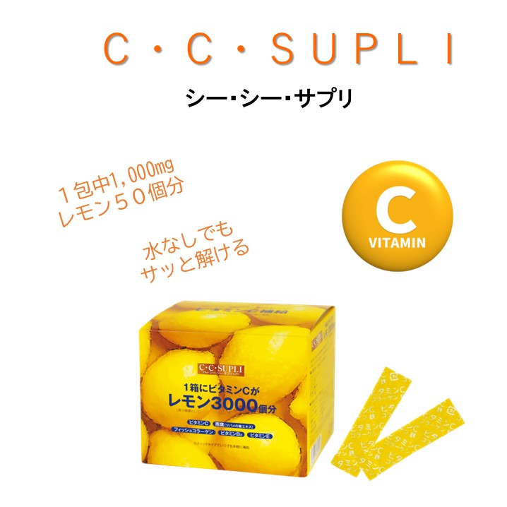 CCサプリ 60包 【60日分】 ビタミンC 1000mg ビタミン おすすめ 粉末 ビタミン剤 サプリ エイジングケア 美容 健康 栄養 ビューティー コラーゲン 肌荒れ 免疫 かぜ予防 受験 仕事 ストレス 鉄 鉄分 貧血 花粉症対策 エイジングケア 抗酸化 送料無料 にのくに堂のサムネイル