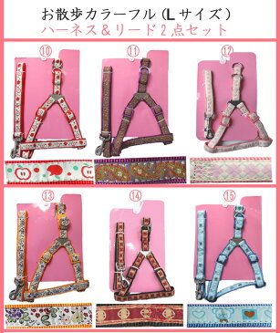 ゆうパケット便送料無料★愛犬ハーネス&リード2点セット★大型犬向け、お散歩アイテム、【Lサイズ】犬用品・ペットグッズ・中型犬、大型犬