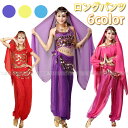 ダンス 衣装 ロングパンツ ロングスカート 6色有【ゆうパケット便送料無料】アラジン衣装 パンツ ズボン ジム用 ダンス用 ベリーダンス お揃い グループ