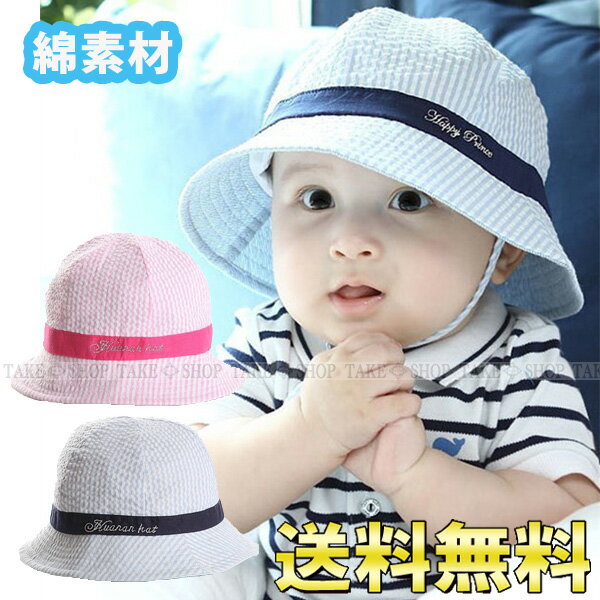 【頭周り44-46cm・全2色】帽子　キッズ　　ベビー　赤ちゃん用　ハット　UVカット　帽子　綿素材　紐付き　 ツバ広　…