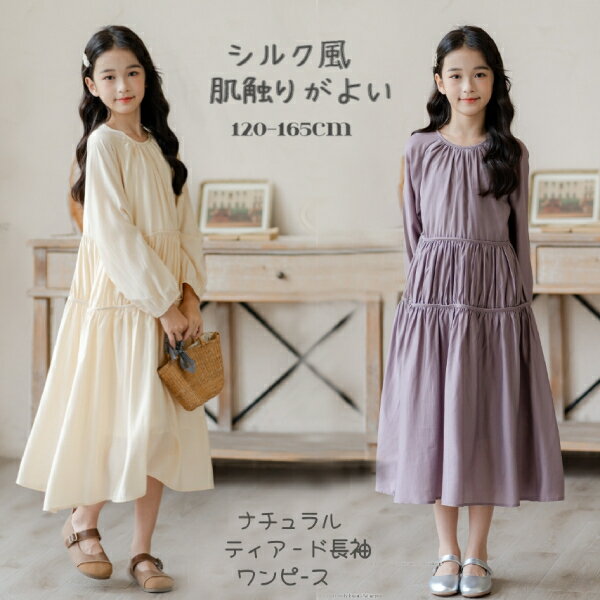 シルク風 プリーツ 長袖ワンピース 女の子 子供用 マキシ丈 春秋用 ティアードワンピース キッズ 子供服 キッズ服 ジュニア スカート フォーマル 上品 かわいい 無地フリル 薄手 ロング チュニックドレス 発表会結婚式入学式 ブラック 卒業式シンプル