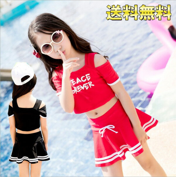 送料無料 在庫処分 水着 サイズ不揃い 訳あり品【ゆうパケット送料無料】キッズ 子供 水着 女の子 セパレート ワンピース 女児 キッズ 小学生 ジュニア 子供...