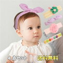 4点入り【ゆうパケット便送料無料、ポスト投函】赤ちゃん ヘアバンド 福袋4点セット ヘアアクセサリー カチューシャ 髪飾り シフォンのお花 ヘアバンド ヘア...